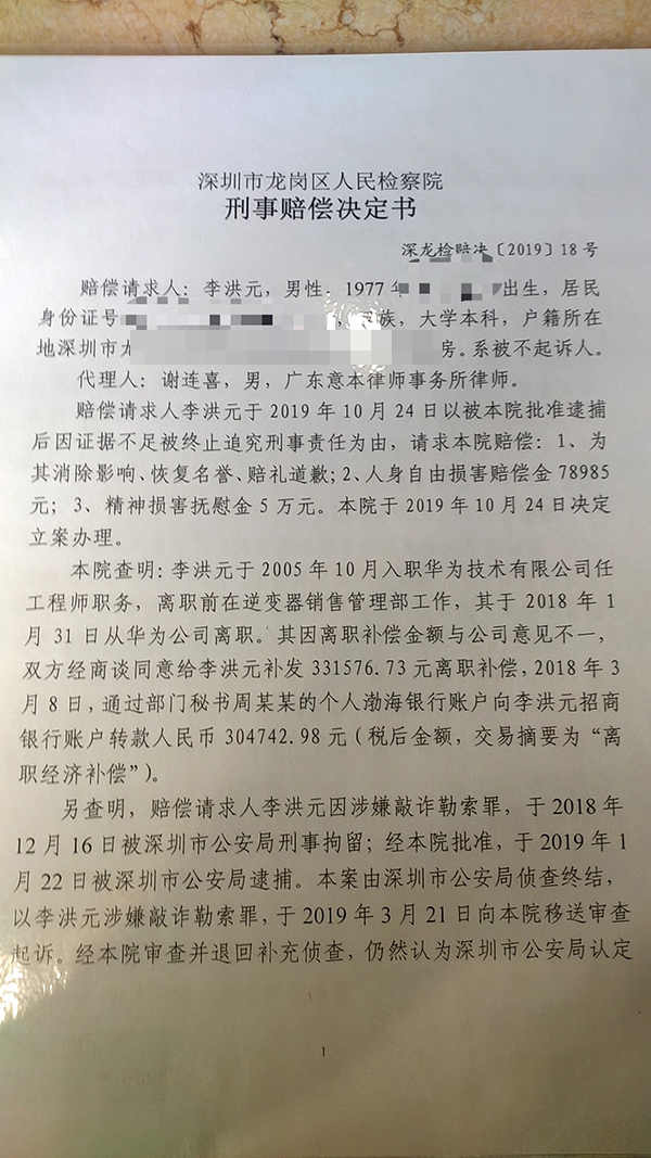 ����251�컪ΪǰԱ��:�������������Ϊ���Լ���Ǹ